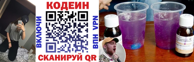 цены наркотик  ссылка на мегу вход  Кодеиновый сироп Lean Purple Drank  Александровское 